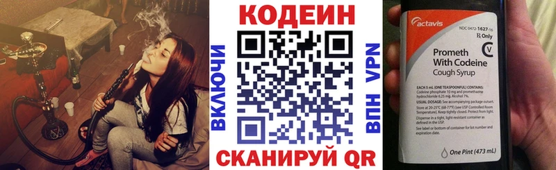 Codein напиток Lean (лин)  Рудня 
